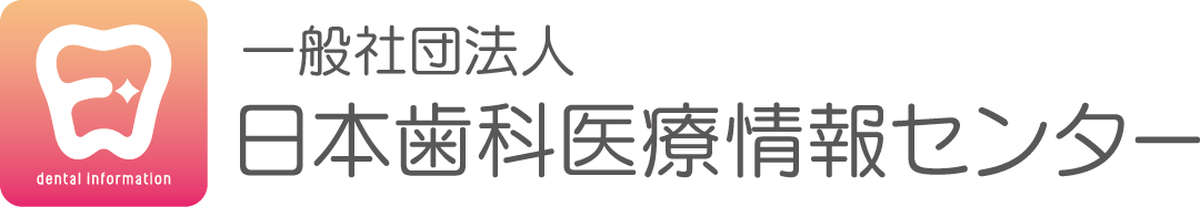 インプラント資料請求